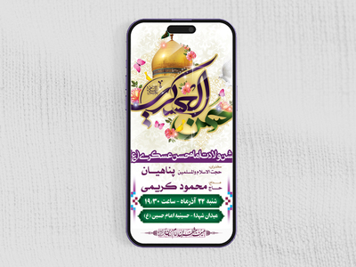 طرح-لایه-باز-استوری-ولادت-امام-حسن-عسکری-(ع)