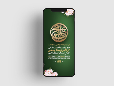 طرح-لایه-باز-جشن-ولادت-پیامبر-ص-و-امام-صادق-ع