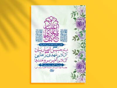 طرح-لایه-باز-ولادت-امام-حسن-عسکری-ع