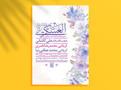 طرح-لایه-باز-جشن-ولادت-امام-حسن-عسکری-ع-+-سایز-استوری