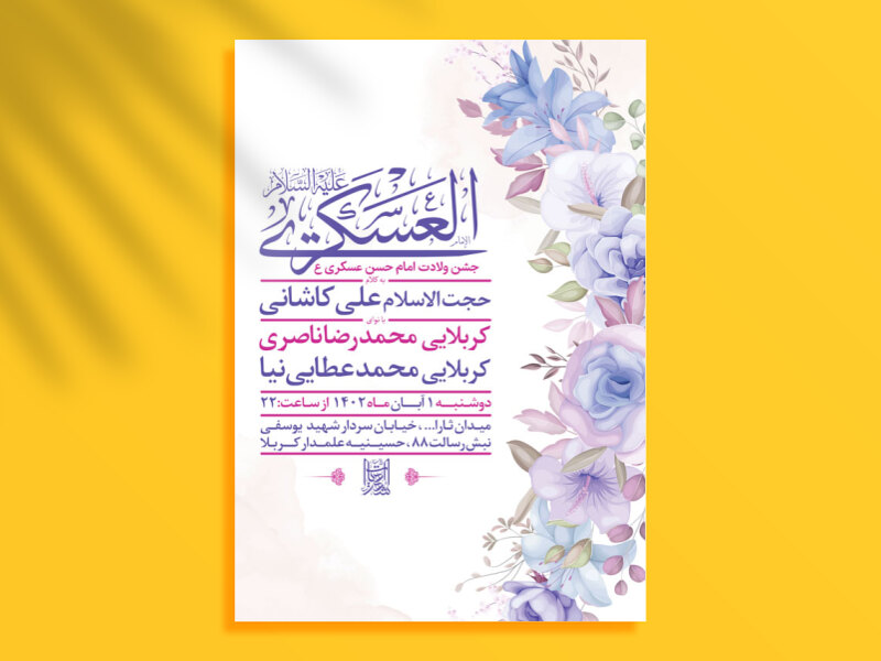 طرح-لایه-باز-جشن-ولادت-امام-حسن-عسکری-ع-+-سایز-استوری