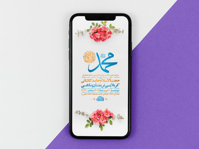 طرح-لایه-باز-جشن-ولادت-پیامبر-ص-و-امام-صادق-ع