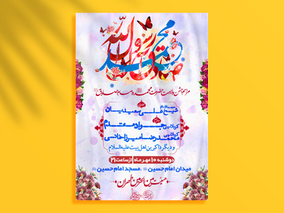 ولادت-حضرت-محمد-ص-و-امام-صادق-ع