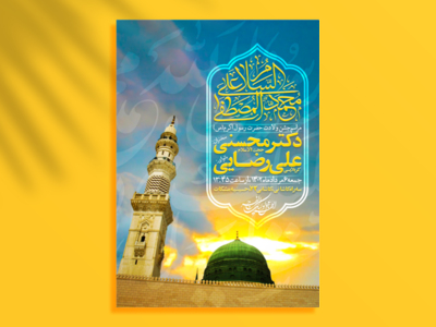 اطلاعیه-لایه-باز-جشن-ولادت-پیامبر-اعظم(ص)