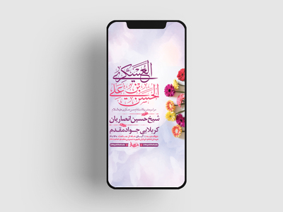 طرح-لایه-باز-جشن-ولادت-امام-حسن-عسکری-ع