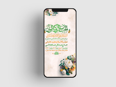 طرح-لایه-باز-ولادت-امام-حسن-عسکری-ع
