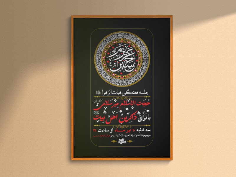 اطلاعیه-جلسه-هفتگی-(عزیزم-حسین)