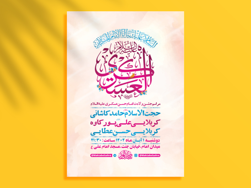 طرح-لایه-باز-ولادت-امام-حسن-عسکری-ع-+-استوری