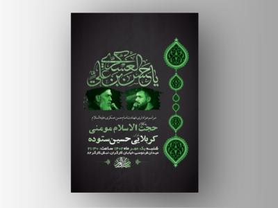 طرح-لایه-باز-شهادت-امام-حسن-عسکری-ع-+-استوری-