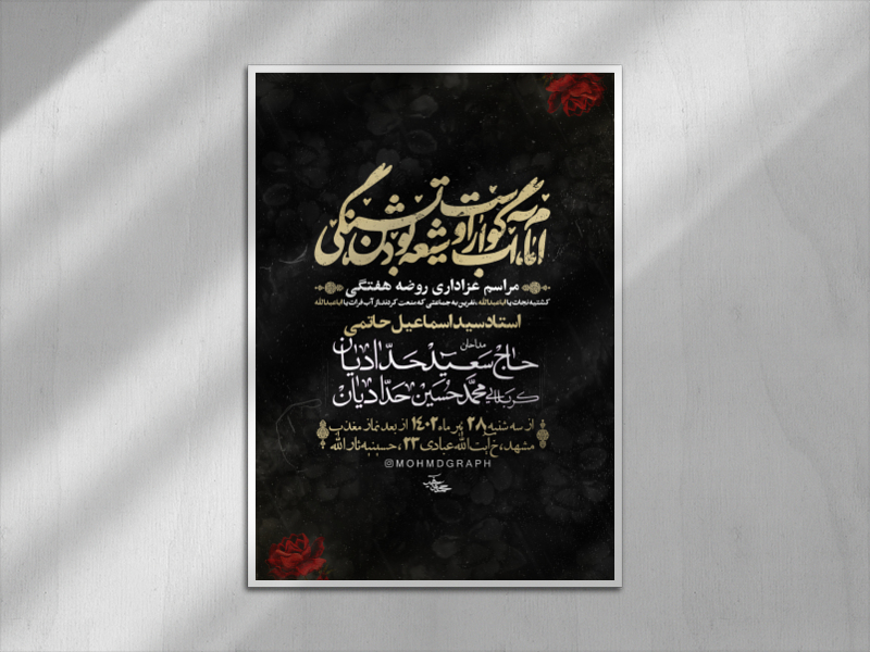 اطلاعیه-هفتگی-اباعبدالله-الحسین-ع