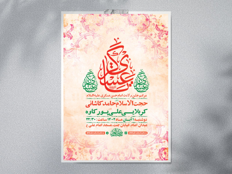 طرح-لایه-باز-ولادت-امام-حسن-عسکری-ع-+-استوری