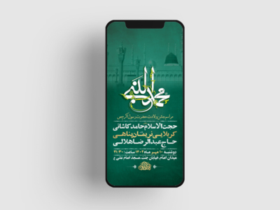 طرح-لایه-باز-جشن-ولادت-پیامبر-اکرم-ص