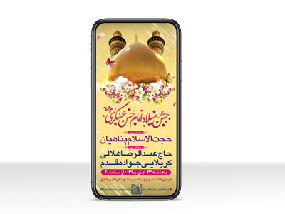 طرح-لایه-باز-استوری-ولادت-امام-حسن-عسکری-(ع)