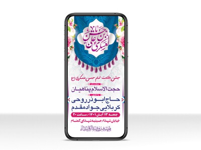 طرح-لایه-باز-استوری-ولادت-امام-حسن-عسکری-(ع)