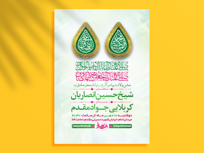 طرح-لایه-باز-جشن-ولادت-پیامبراکرم-ص-و-امام-صادق-ع-+-استوری