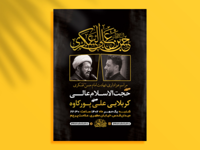 طرح-لایه-باز-شهادت-امام-حسن-عسکری-ع-+-استوری-