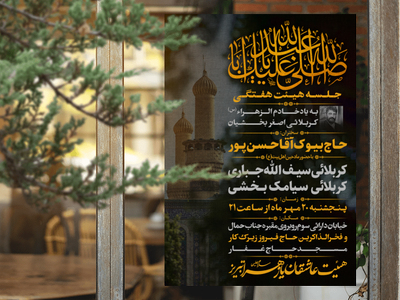 اطلاعیه-جلس-هفتگی-هیئت