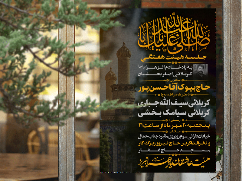 اطلاعیه-جلس-هفتگی-هیئت