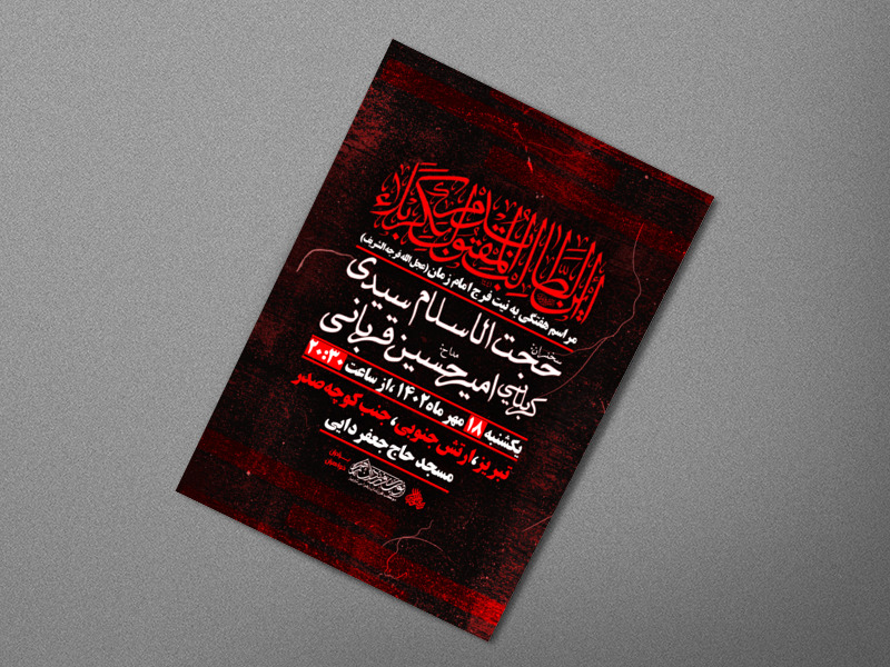 پوستر-لایه-باز-مراسم-هفتگی