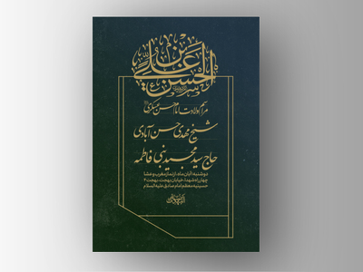 طرح-لایه-باز-ولادت-امام-حسن-عسکری