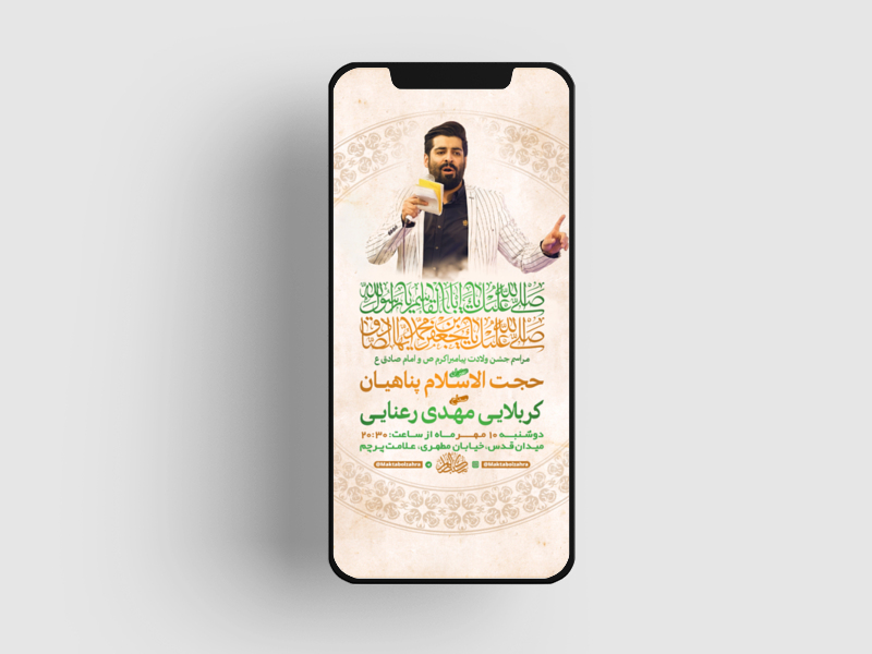 طرح-لایه-باز-جشن-ولادت-پیامبراکرم-ص-و-امام-صادق-ع