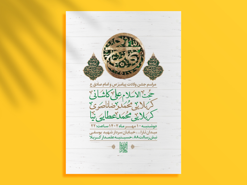 طرح-لایه-باز-جشن-ولادت-پیامبر-ص-و-امام-صادق-ع-+-سایز-استوری