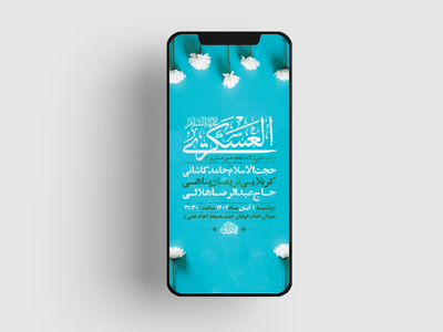 طرح-لایه-باز-ولادت-امام-حسن-عسکری-ع