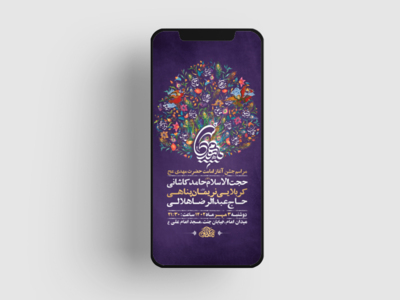 طرح-لایه-باز-جشن-آغاز-امامت-حضرت-مهدی-عج