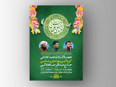 طرح-لایه-باز-ولادت-امام-حسن-عسکری-ع-+-استوری