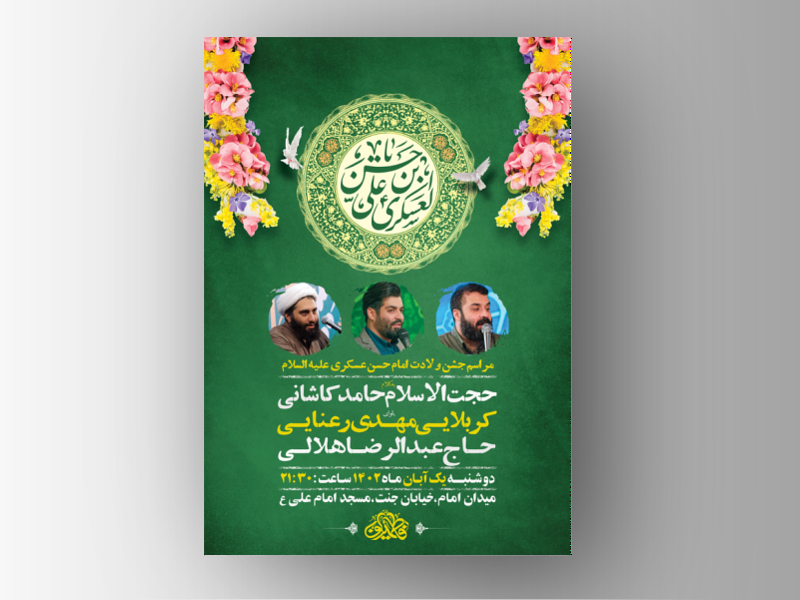 طرح-لایه-باز-ولادت-امام-حسن-عسکری-ع-+-استوری