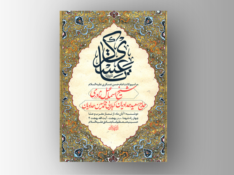 طرح-لایه-باز-ولادت-امام-حسن-عسکری