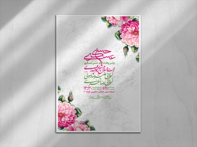 اطلاعیه-ولادت-امام-حسن-عسکری-علیه-السلام