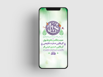 طرح-لایه-باز-جشن-ولادت-پیامبراکرم-ص-و-امام-صادق-ع