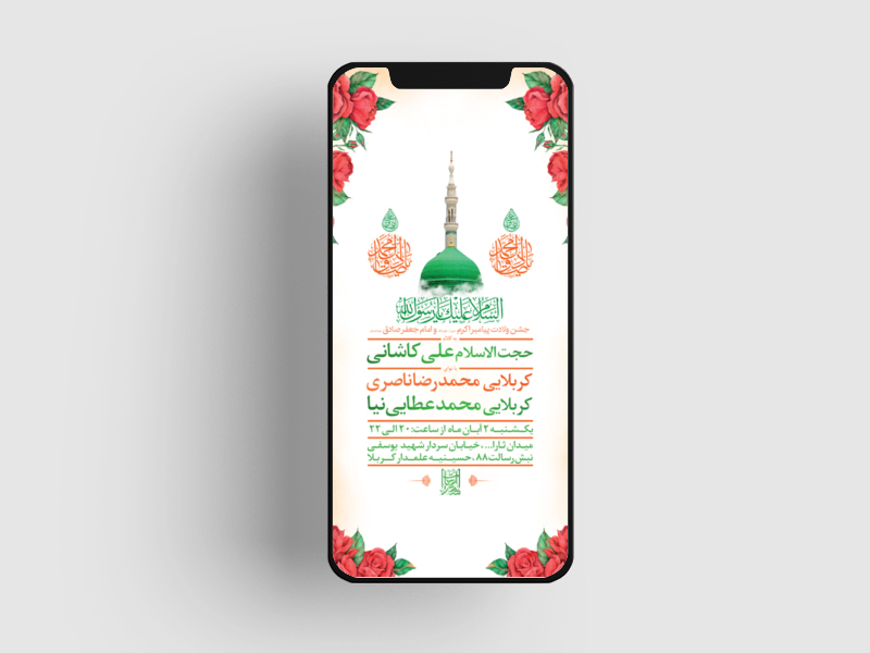 طرح-لایه-باز-جشن-ولادت-پیامبر-ص-و-امام-صادق-ع