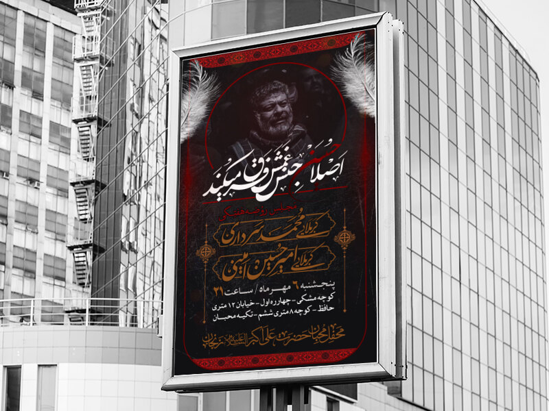 روضه-هفتگی
