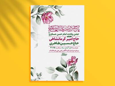 طرح-لایه-باز-ولادت-امام-حسن-عسکری-ع