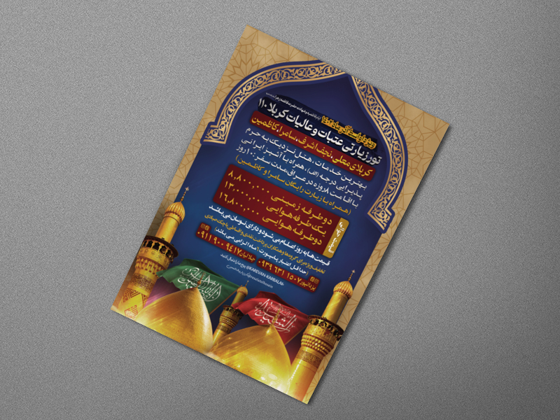 پوستر-کاروان-زیارتی