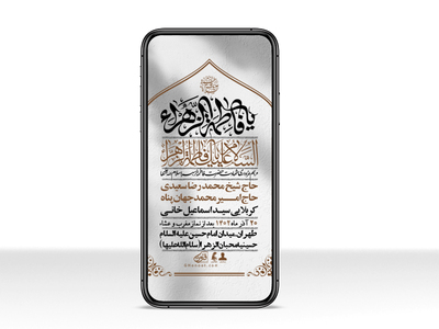 استوری-لایه-باز-شهادت-حضرت-زهرا-س