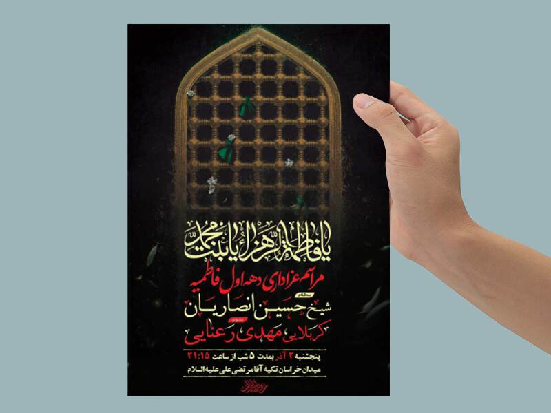 طرح-لایه-باز-عزاداری-دهه-اول-فاطمیه