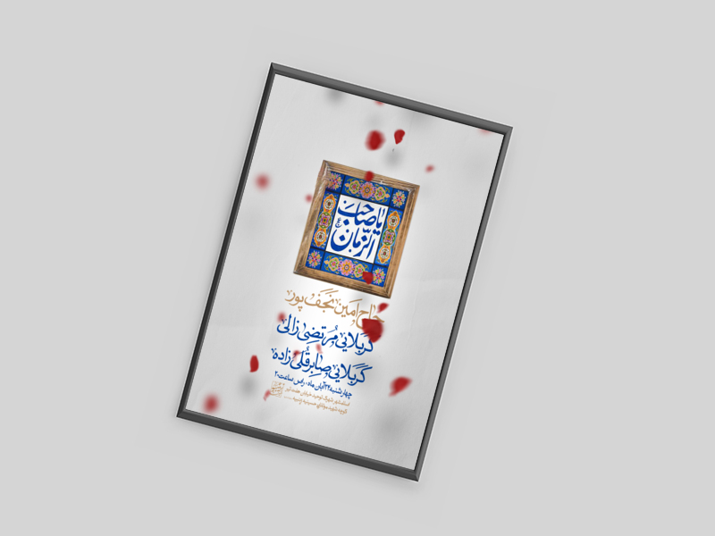 اطلاعیه-هفتگی-به-نیت-فرج-