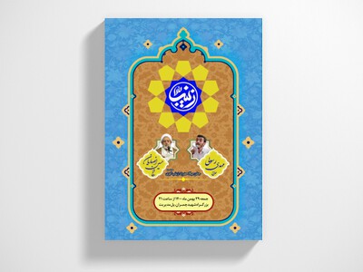 اطلاعیه-لایه-باز-جشن-میلاد-حضرت-زینب-سلام-الله-علیها