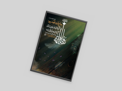 اطلاعیه-شهادت-حضرت-زهرا-سلام-الله-علیها