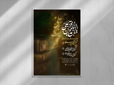 اطلاعیه-هفتگی-امام-باقر-علیه-السلام