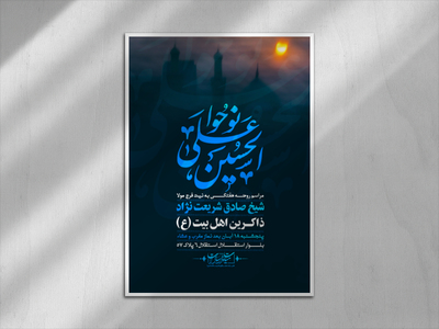 اطلاعیه-لایه-باز-روضه-هفتگی