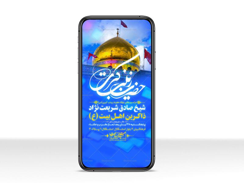 اطلاعیه-لایه-باز-میلاد-حضرت-زینب-