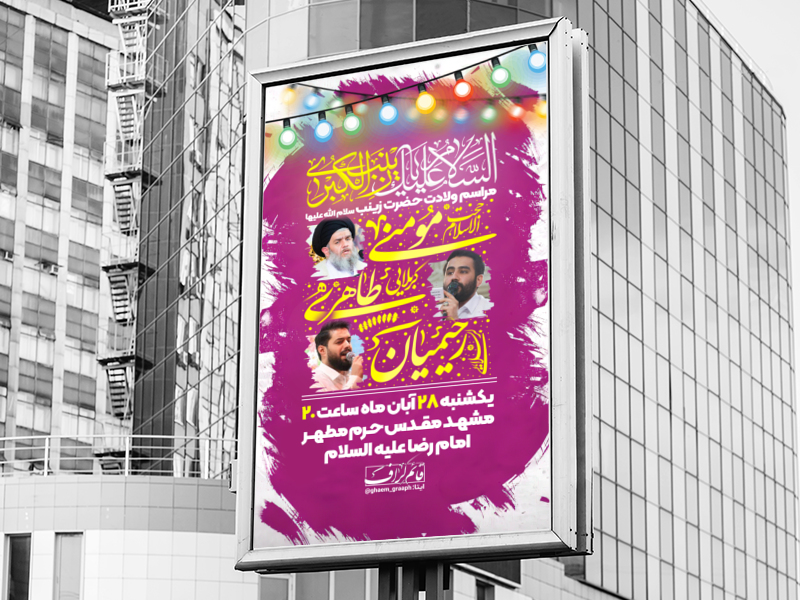 ولادت-حضرت-زینب-(س)