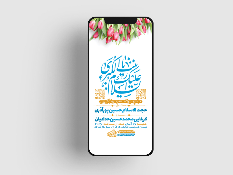 طرح-لایه-باز-جشن-ولادت-حضرت-زینب-س