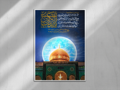 اطلاعیه-ولادت-حضرت-زینب-سلام-الله-علیها