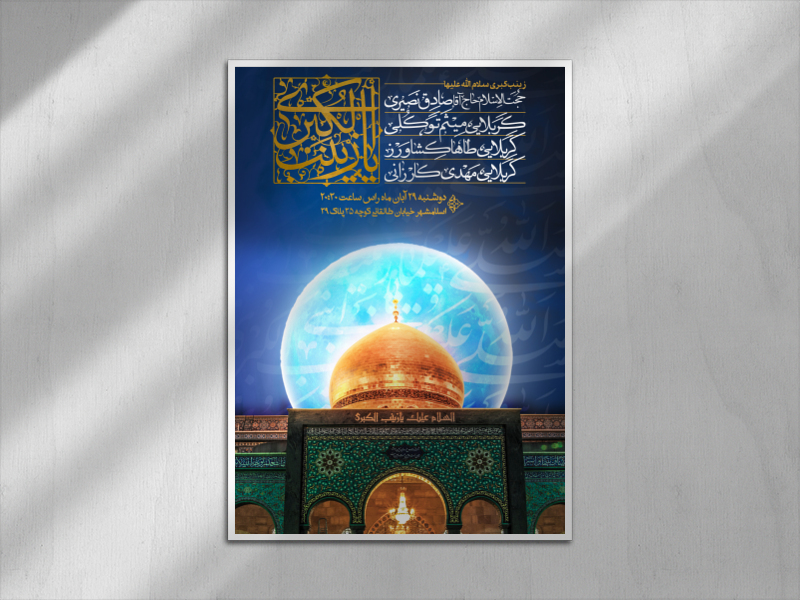 اطلاعیه-ولادت-حضرت-زینب-سلام-الله-علیها