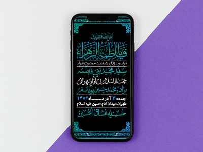 استوری-لایه-باز-شهادت-حضرت-زهرا-س